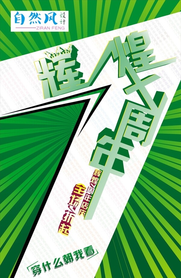 周年慶