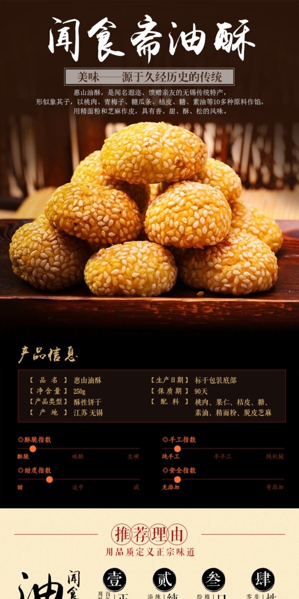 油酥詳情