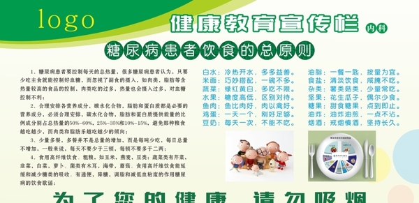 健康教育宣傳欄