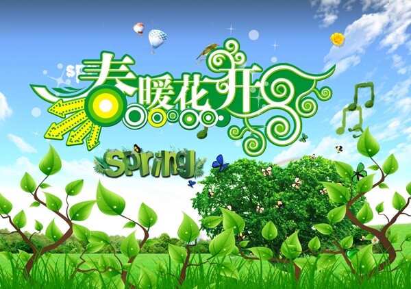 春天活動海報