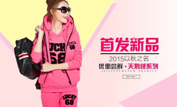女運(yùn)動(dòng)套裝海報(bào)