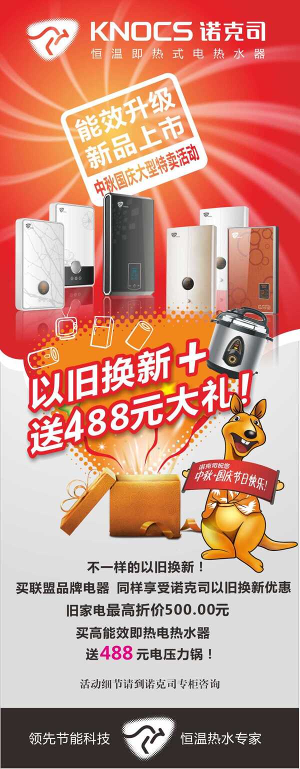 熱水器展板