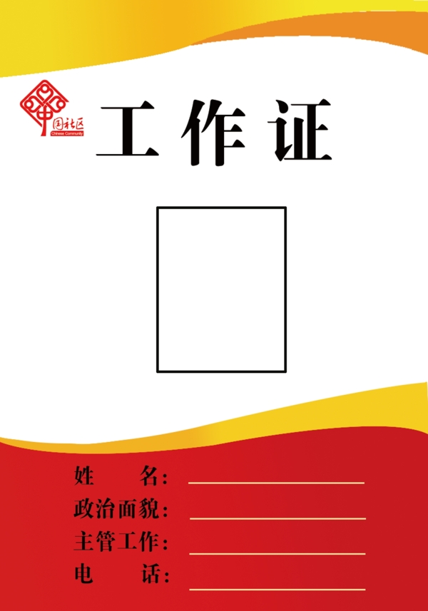 工作證模板