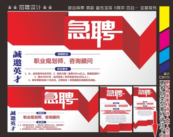 招聘誠聘圖片