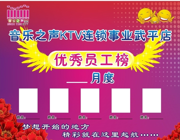 優(yōu)秀員工榜圖片