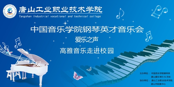 音樂(lè)會(huì)背景