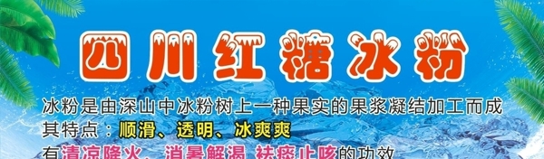冰粉