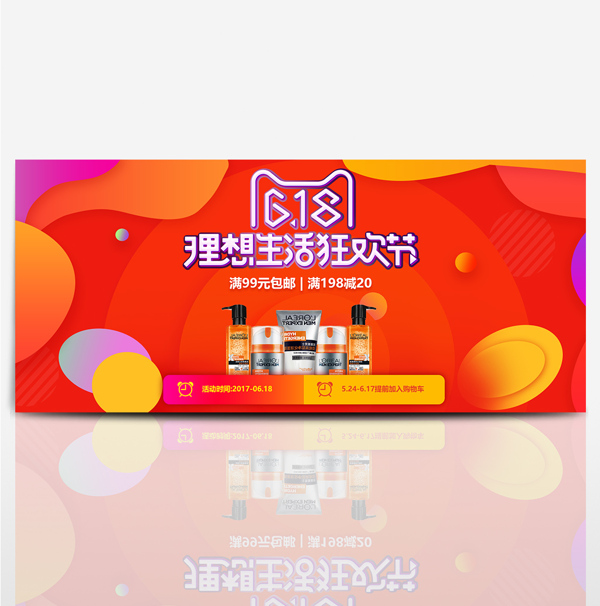 天貓?zhí)詫?18海報(bào)