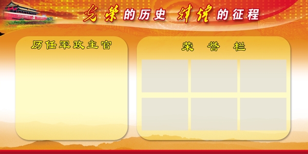 榮譽欄部隊圖片