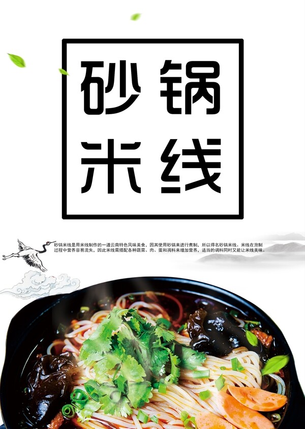 砂鍋米線