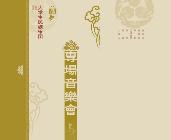 音樂會(huì)節(jié)目單圖片