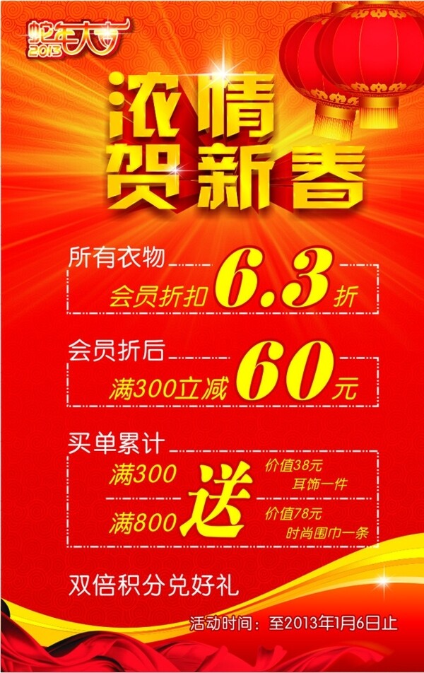 服裝新春海報(bào)圖片