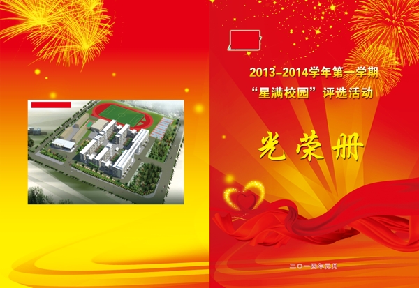 光榮冊