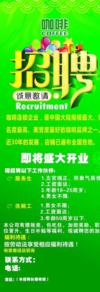 招聘展架