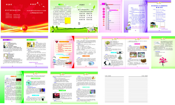 華夏教育心理咨詢手冊