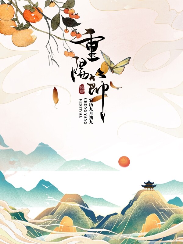 九月初九重阳节海报图片