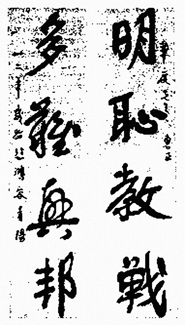 贈華度先生四言聯(lián)書法作品0041