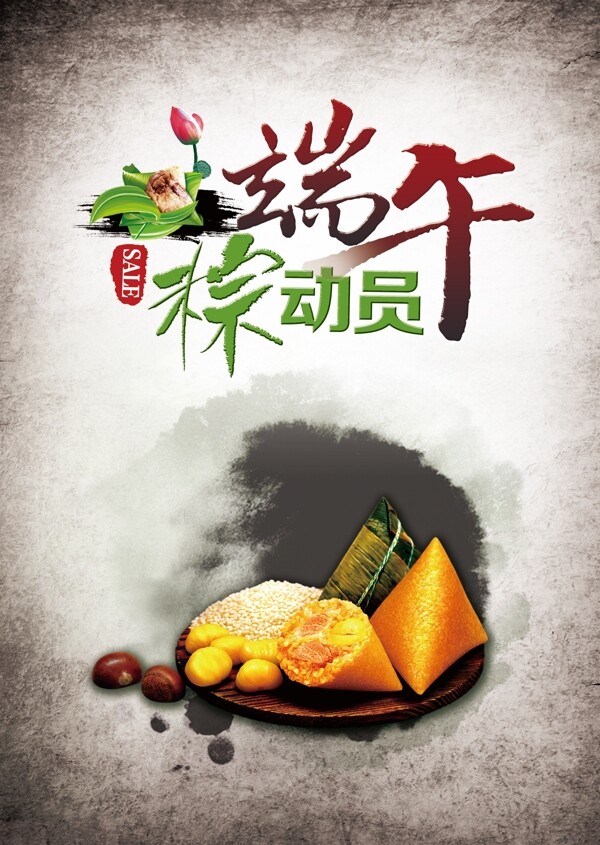 端午節(jié)海報