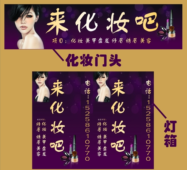化妝門頭燈箱圖片