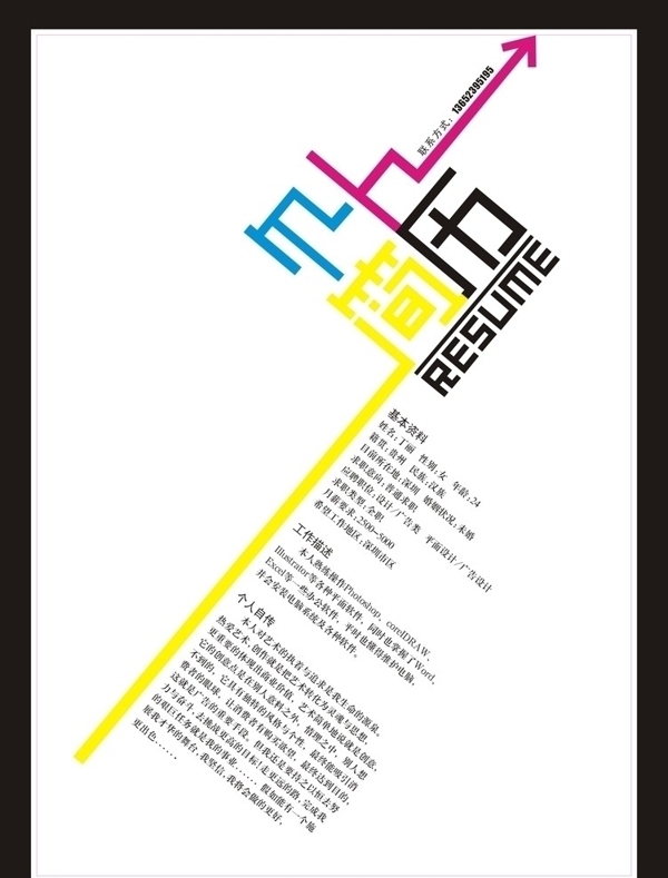 個(gè)人簡歷圖片