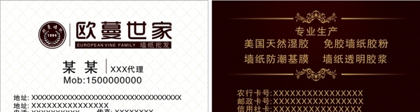 歐蔓壁紙名片