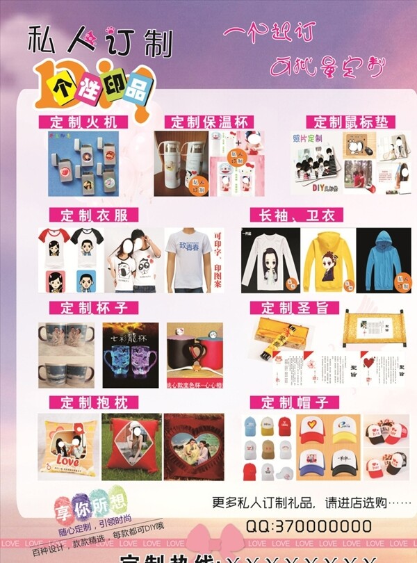 私人訂制禮品海報(bào)
