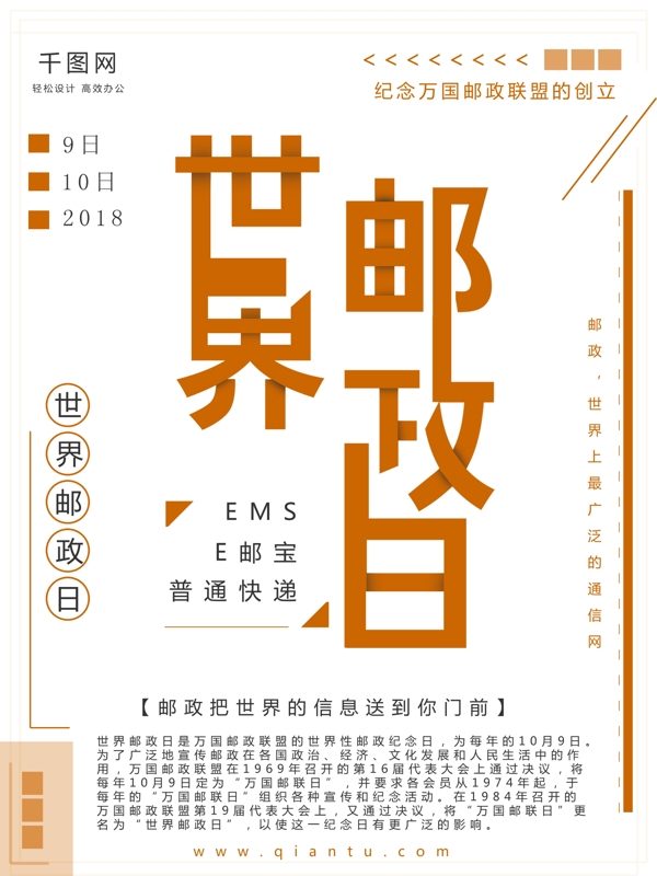 棕色世界郵政日節(jié)日宣傳海報(bào)