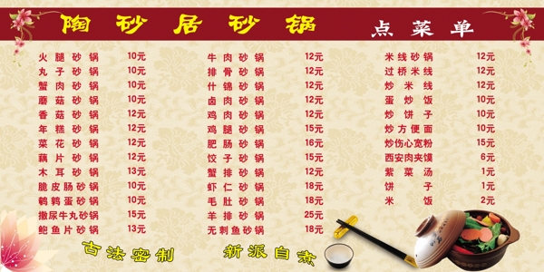砂鍋菜單