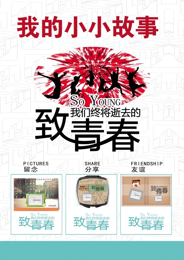 我的小小故事