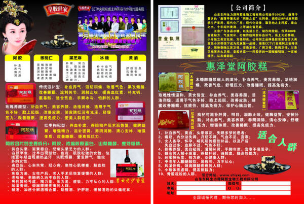 阿膠糕DM宣傳單