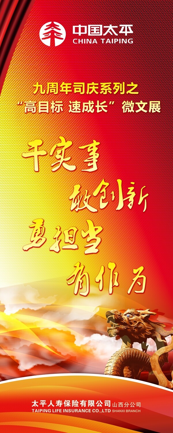 中国太平周年庆