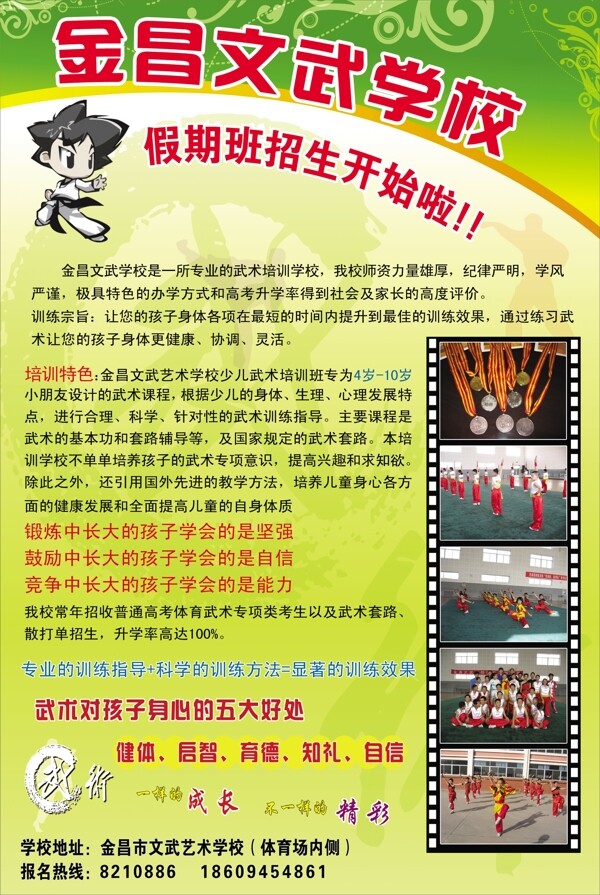 文武學院宣傳彩頁圖片