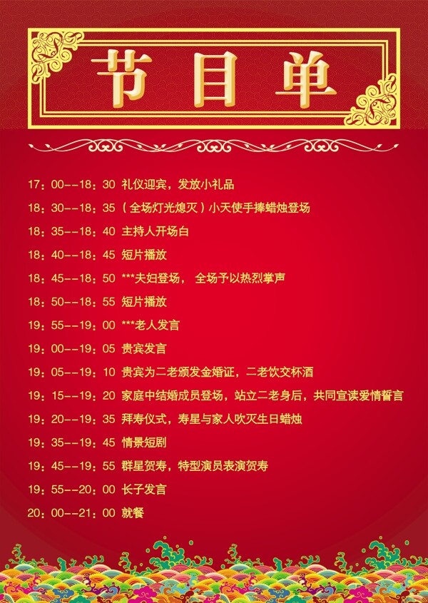 節(jié)目單圖片