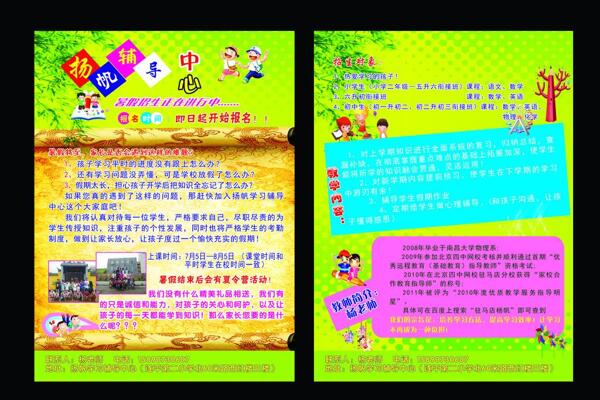 輔導(dǎo)中心彩頁圖片