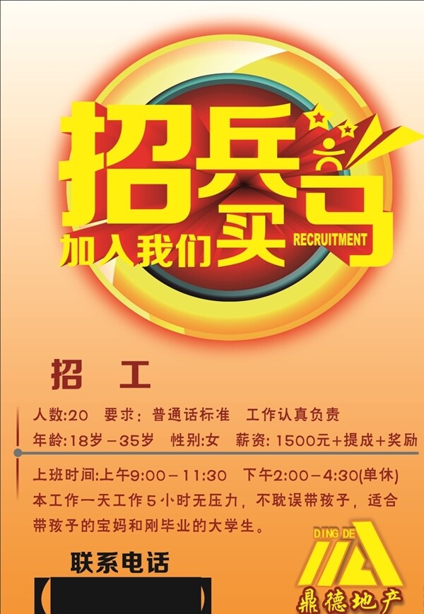 招兵買馬