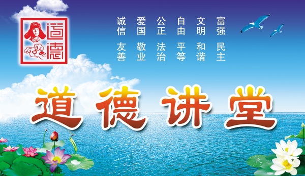 道德講堂圖片