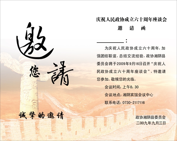 邀請(qǐng)函圖片