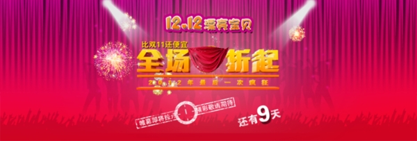淘寶促銷海報