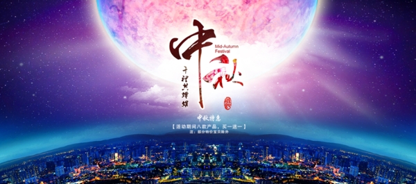 中秋節(jié)電腦端輪播圖