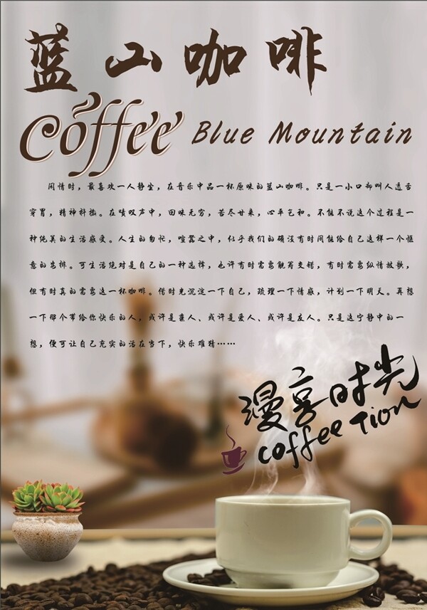 蓝山咖啡海报