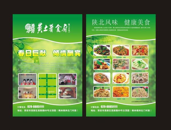 菜譜海報圖片