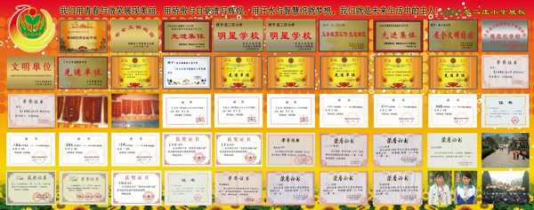 榮譽(yù)榜