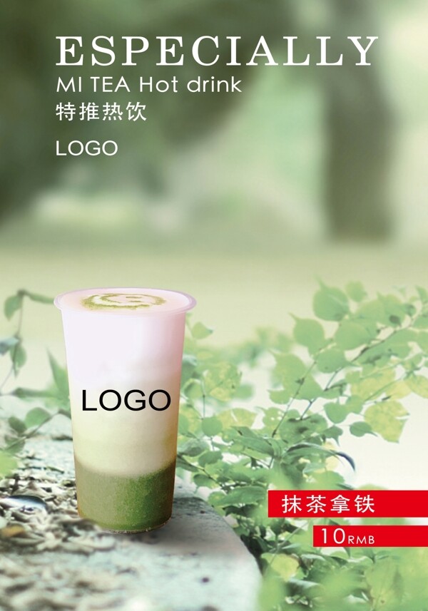 奶茶海报菜单