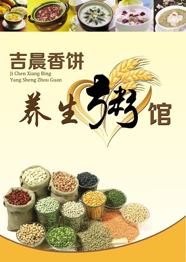 養(yǎng)生粥菜譜圖片