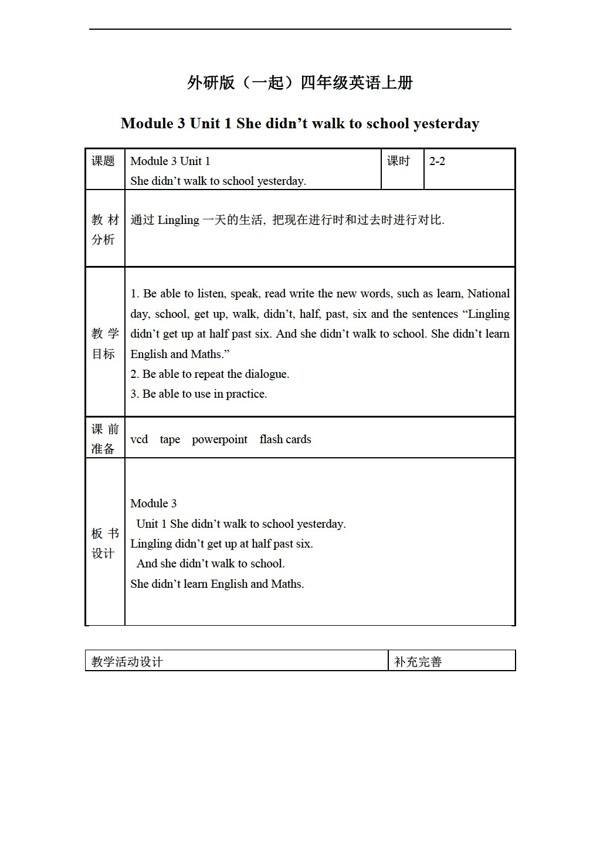 四年級(jí)上英語(yǔ)上冊(cè)教案module3unit1