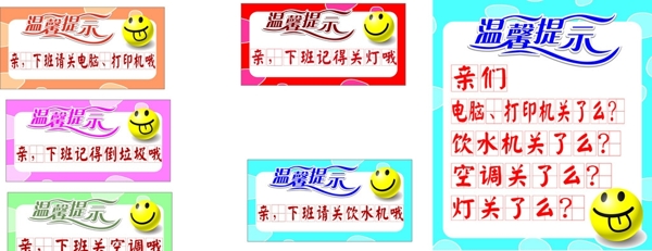 溫馨提示圖片