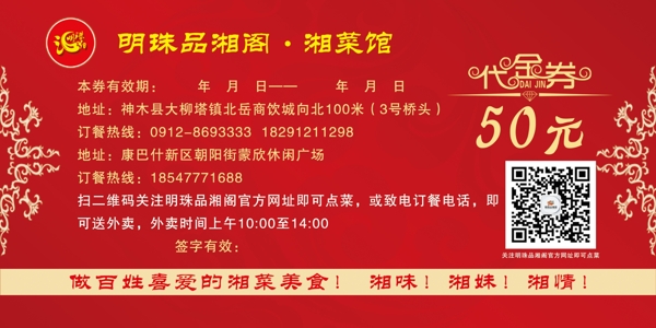 代金券