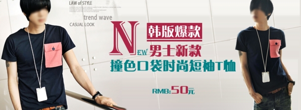 淘寶促銷包郵時尚男裝t恤褲子psd