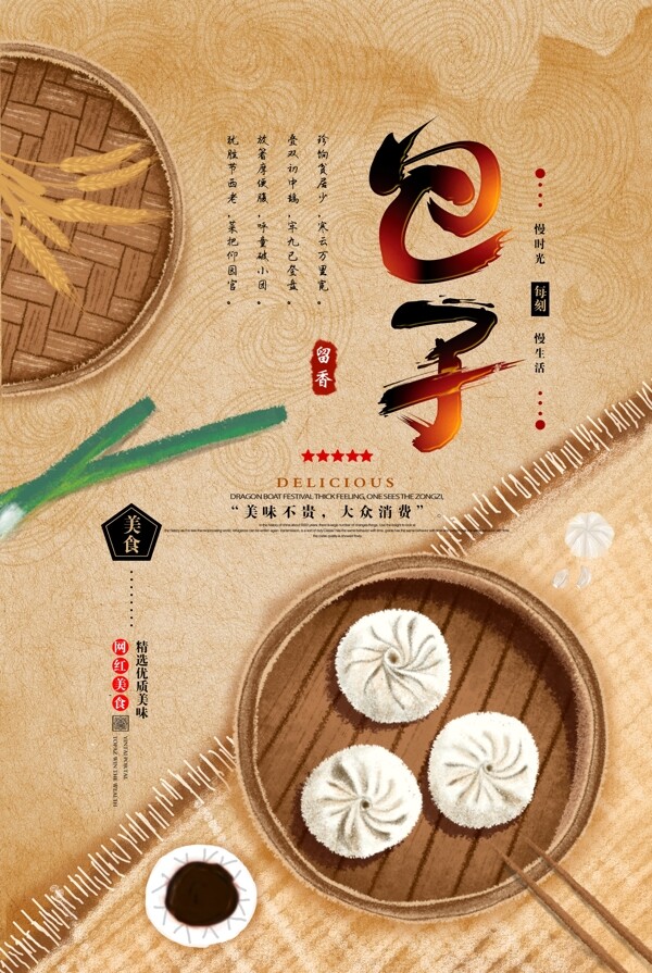 包子美食海報(bào)