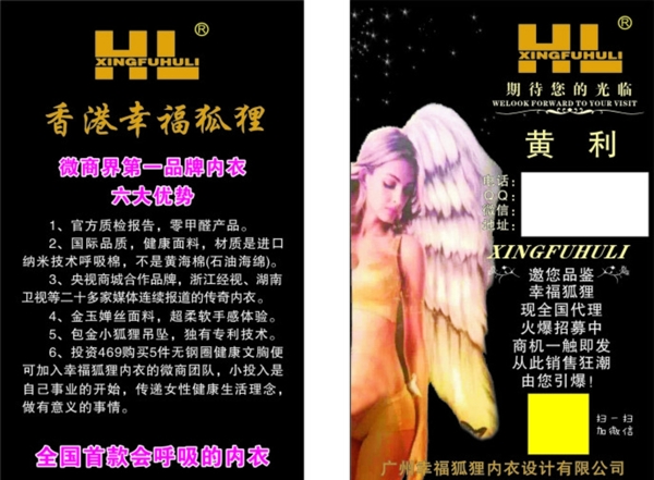 幸福狐貍內(nèi)衣名片